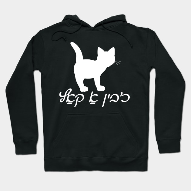 I'm A Cat (Yiddish) Hoodie by dikleyt